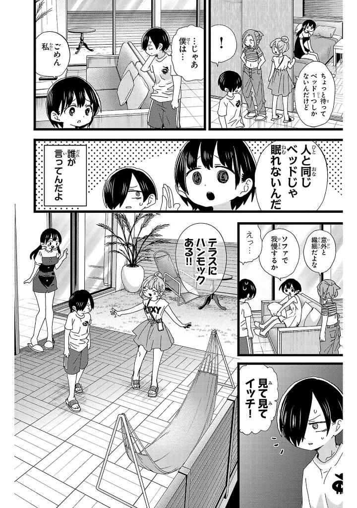 僕の心のヤバイやつ10 - boku no kokoro no yabai yatsu 10 - the dangers in my heart