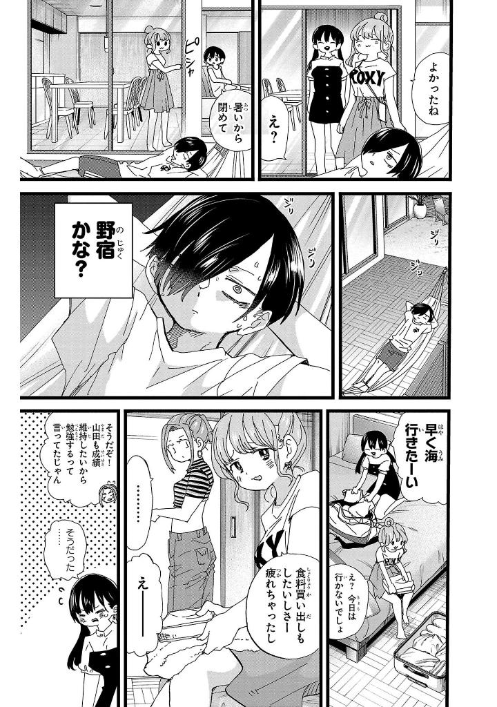 僕の心のヤバイやつ10 - boku no kokoro no yabai yatsu 10 - the dangers in my heart