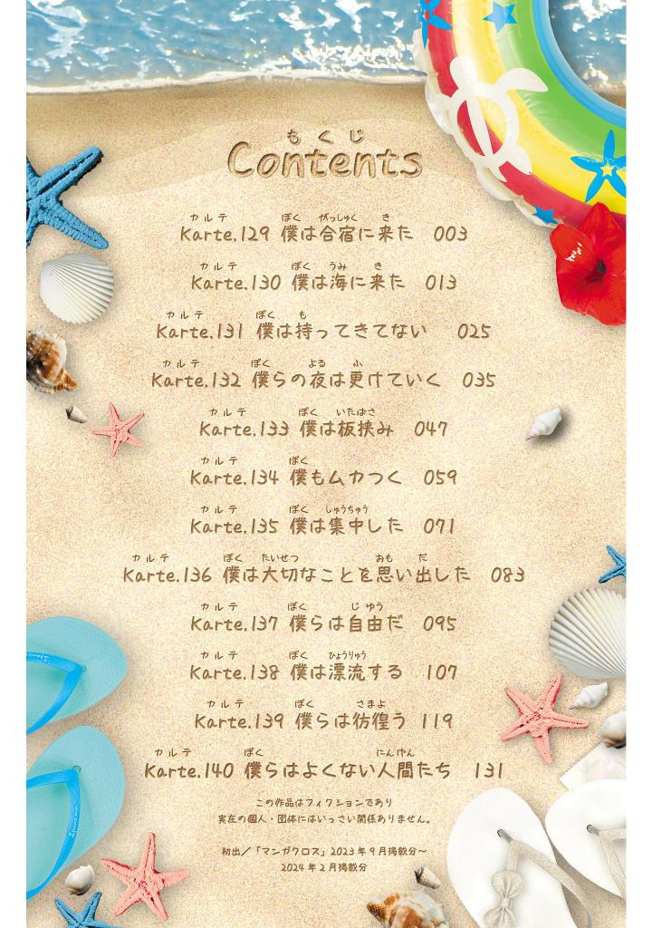 僕の心のヤバイやつ10 - boku no kokoro no yabai yatsu 10 - the dangers in my heart