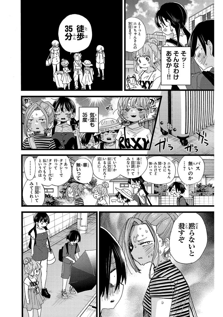 僕の心のヤバイやつ10 - boku no kokoro no yabai yatsu 10 - the dangers in my heart