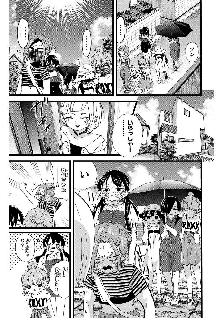 僕の心のヤバイやつ10 - boku no kokoro no yabai yatsu 10 - the dangers in my heart