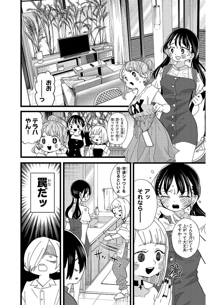 僕の心のヤバイやつ10 - boku no kokoro no yabai yatsu 10 - the dangers in my heart