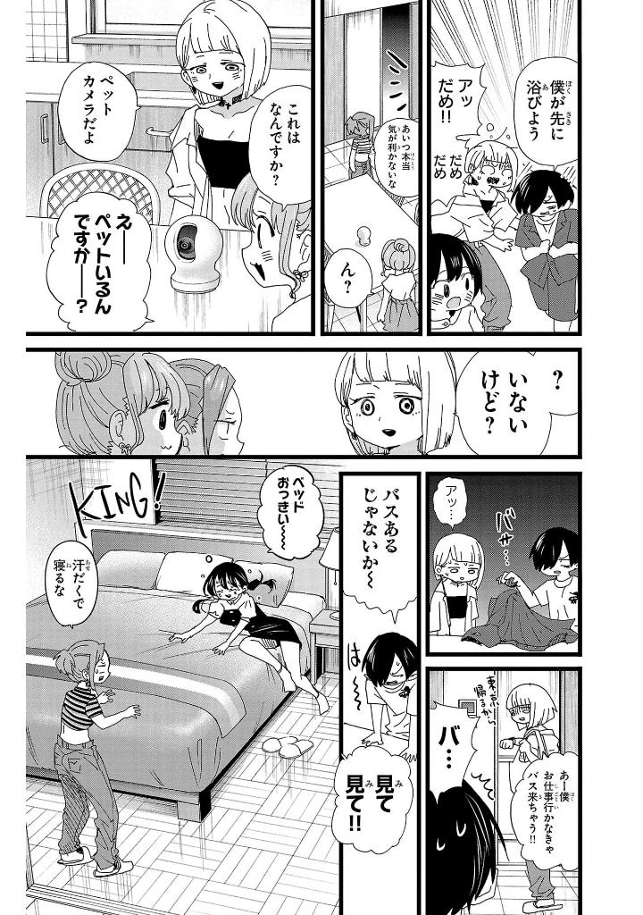 僕の心のヤバイやつ10 - boku no kokoro no yabai yatsu 10 - the dangers in my heart