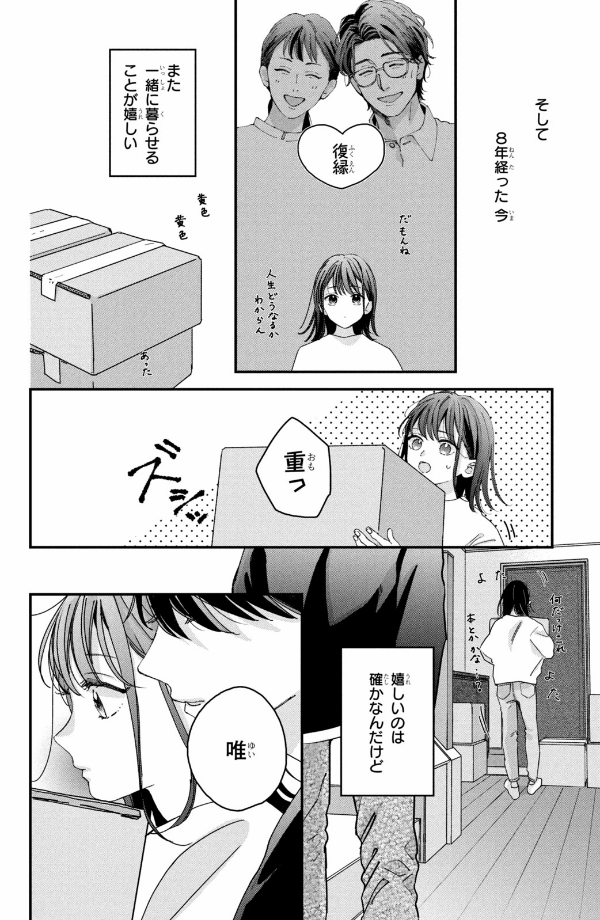 僕らの好きはわりきれない - bokura no suki wa warikirenai - our love is not that simple 1