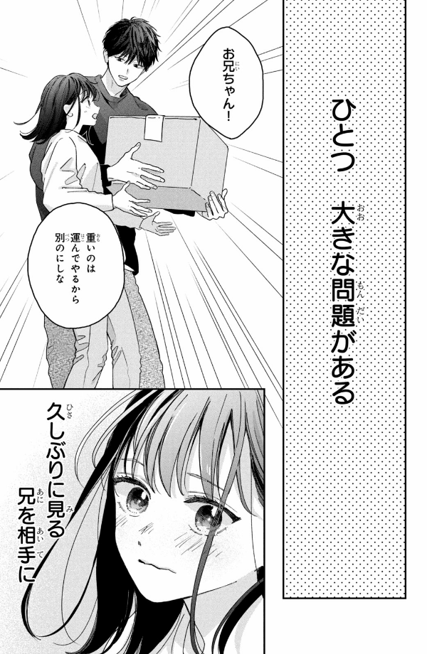 僕らの好きはわりきれない - bokura no suki wa warikirenai - our love is not that simple 1