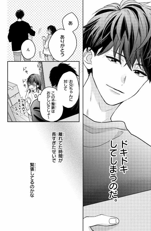 僕らの好きはわりきれない - bokura no suki wa warikirenai - our love is not that simple 1