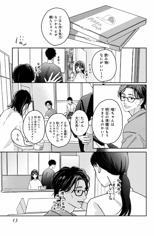 僕らの好きはわりきれない - bokura no suki wa warikirenai - our love is not that simple 1