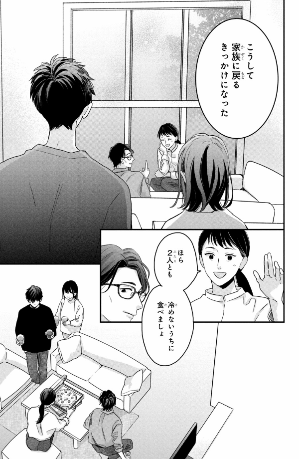 僕らの好きはわりきれない - bokura no suki wa warikirenai - our love is not that simple 1