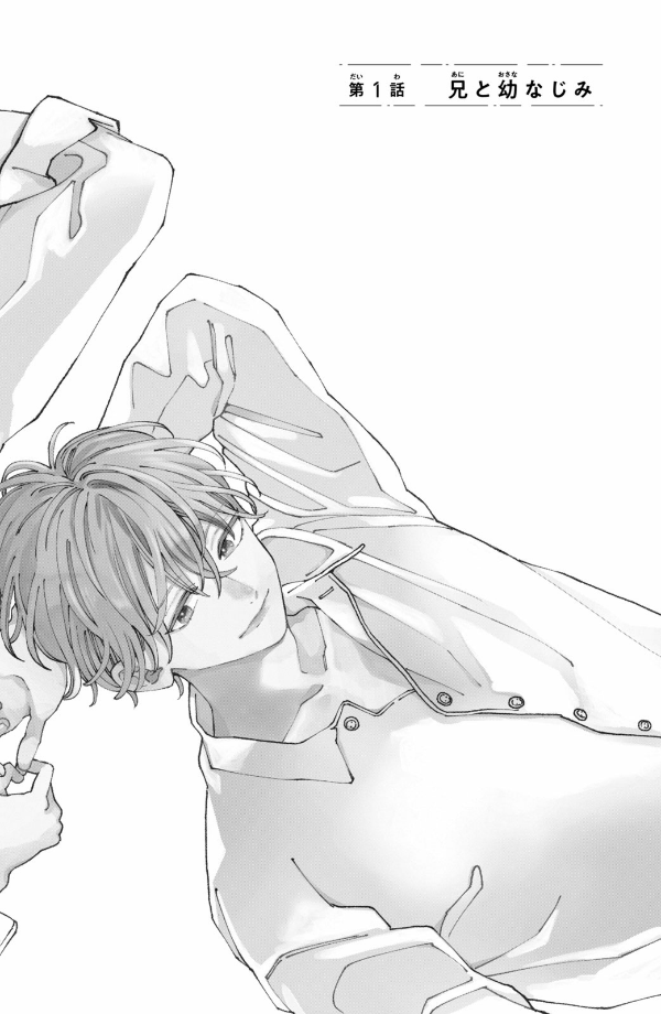 僕らの好きはわりきれない - bokura no suki wa warikirenai - our love is not that simple 1