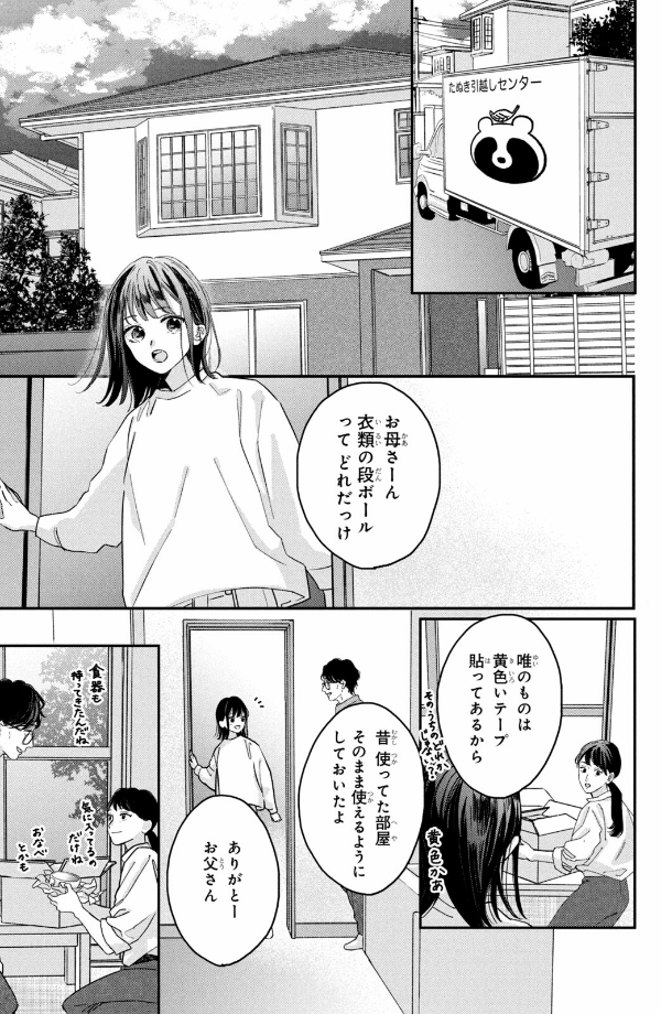 僕らの好きはわりきれない - bokura no suki wa warikirenai - our love is not that simple 1