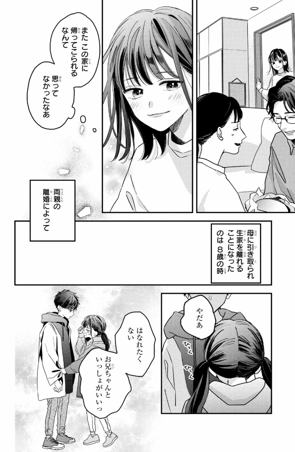 僕らの好きはわりきれない - bokura no suki wa warikirenai - our love is not that simple 1