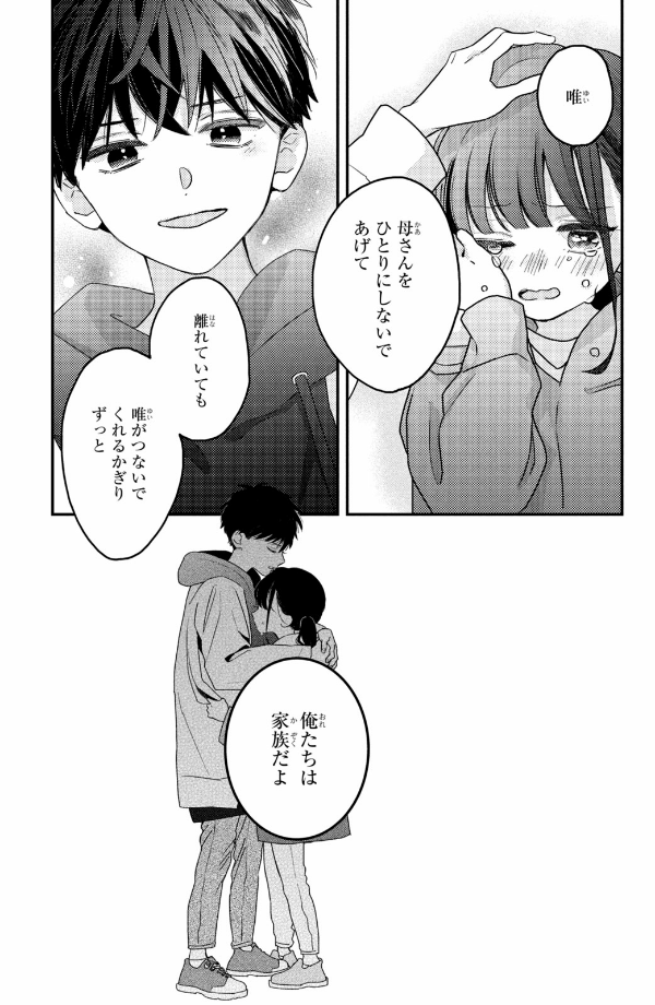 僕らの好きはわりきれない - bokura no suki wa warikirenai - our love is not that simple 1