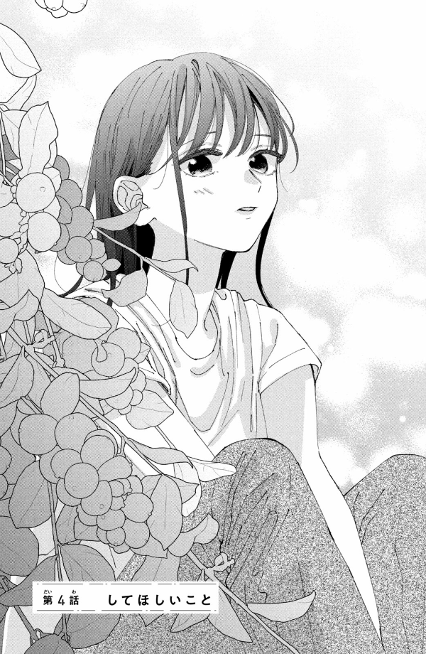 僕らの好きはわりきれない - bokura no suki wa warikirenai - our love is not that simple 2