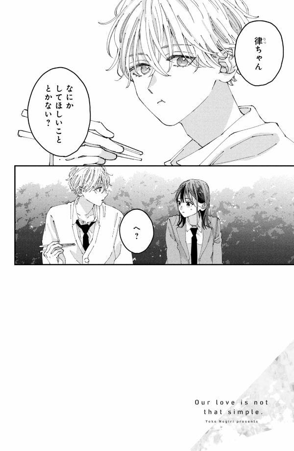 僕らの好きはわりきれない - bokura no suki wa warikirenai - our love is not that simple 2