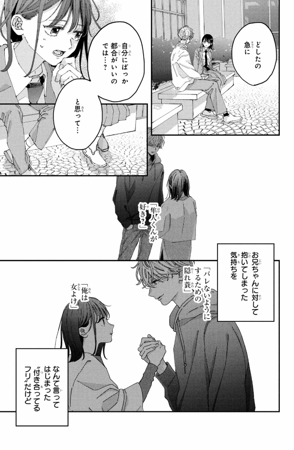 僕らの好きはわりきれない - bokura no suki wa warikirenai - our love is not that simple 2