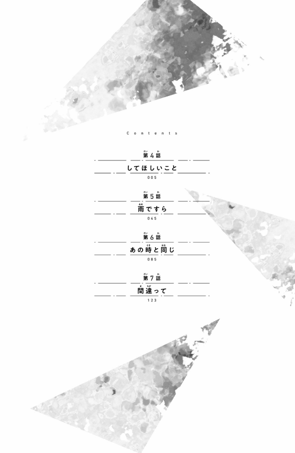 僕らの好きはわりきれない - bokura no suki wa warikirenai - our love is not that simple 2