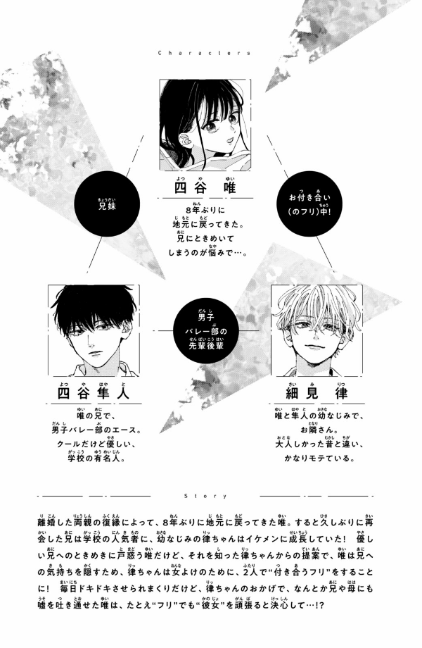 僕らの好きはわりきれない - bokura no suki wa warikirenai - our love is not that simple 2