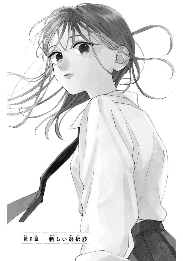 僕らの好きはわりきれない - bokura no suki wa warikirenai - our love is not that simple 3