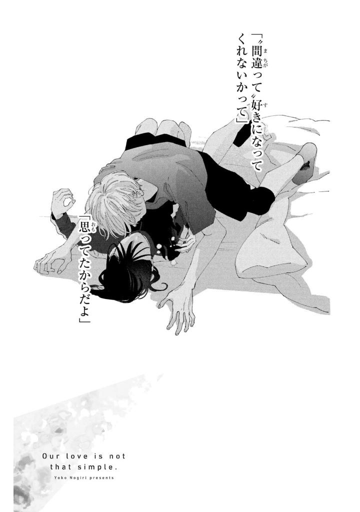 僕らの好きはわりきれない - bokura no suki wa warikirenai - our love is not that simple 3