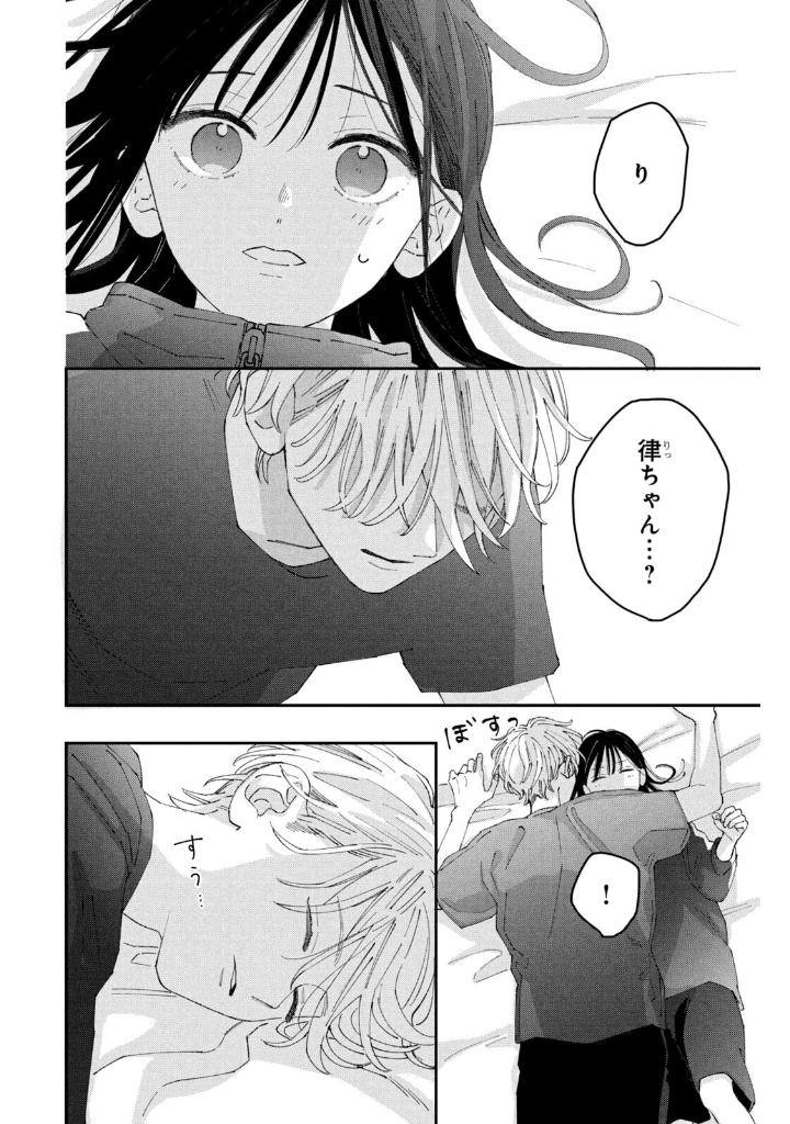 僕らの好きはわりきれない - bokura no suki wa warikirenai - our love is not that simple 3