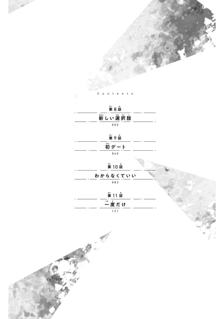 僕らの好きはわりきれない - bokura no suki wa warikirenai - our love is not that simple 3