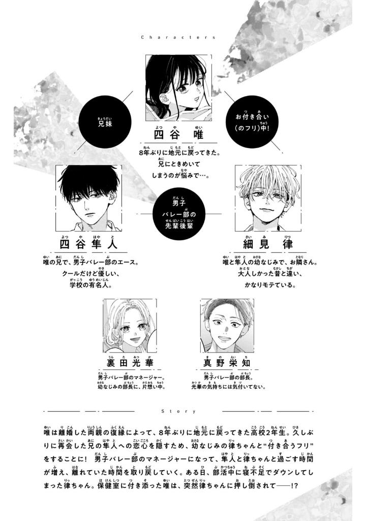 僕らの好きはわりきれない - bokura no suki wa warikirenai - our love is not that simple 3