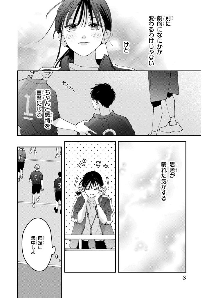 僕らの好きはわりきれない - bokura no suki wa warikirenai - our love is not that simple 4