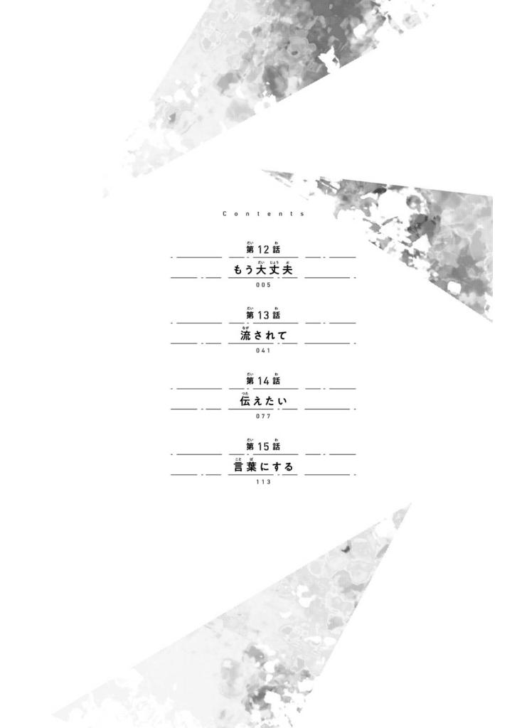 僕らの好きはわりきれない - bokura no suki wa warikirenai - our love is not that simple 4