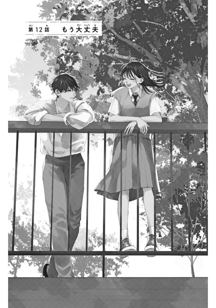 僕らの好きはわりきれない - bokura no suki wa warikirenai - our love is not that simple 4