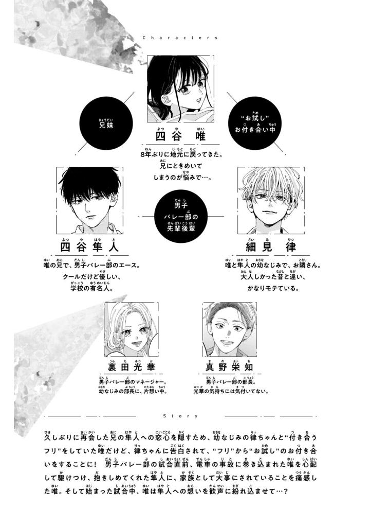 僕らの好きはわりきれない - bokura no suki wa warikirenai - our love is not that simple 4