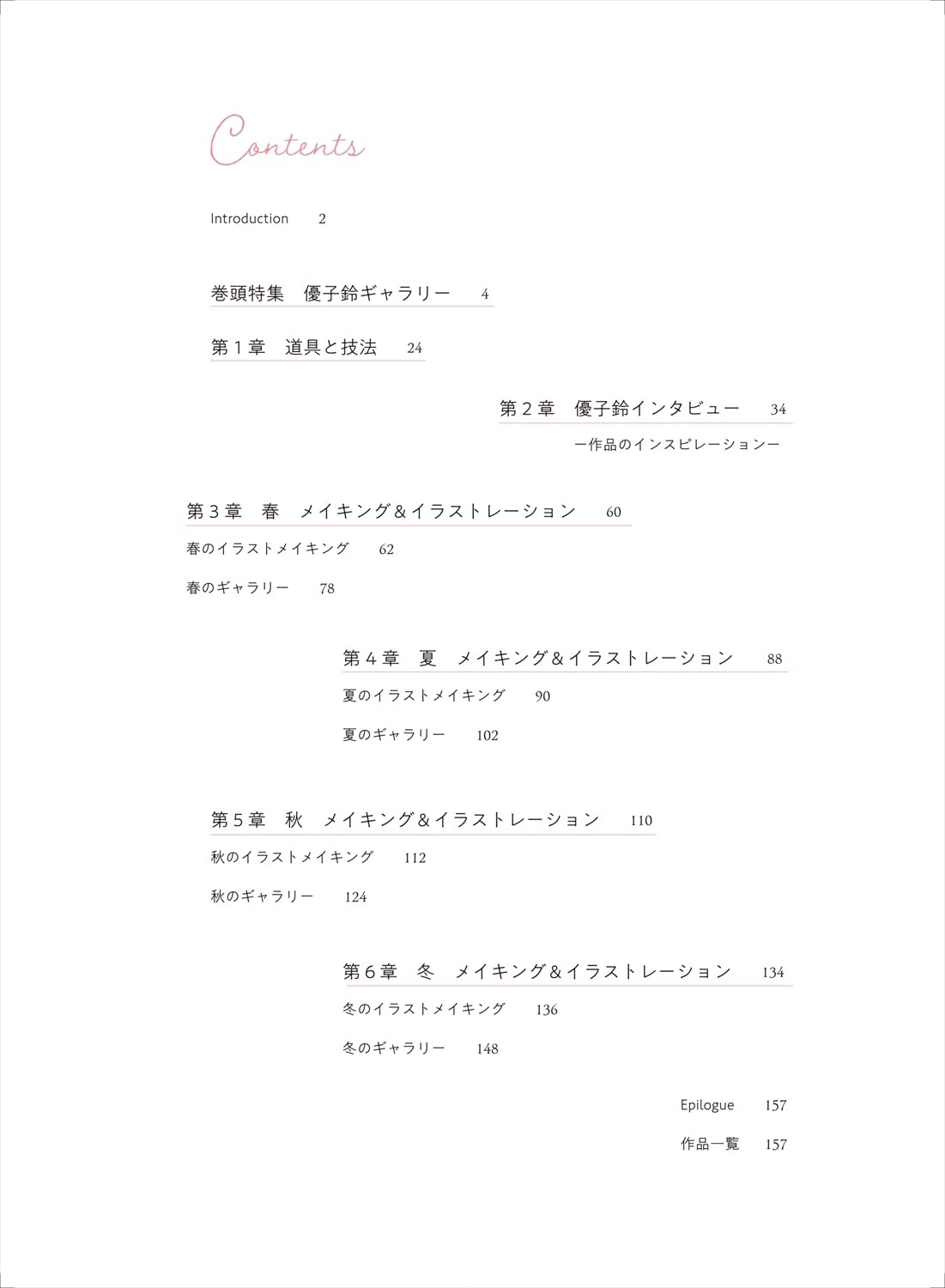 優子鈴 作品集&イラストメイキング 透明水彩で描く可憐な美少女 - yuko suzu works & illustration making: tomei suisai de egaku karen na bishojo