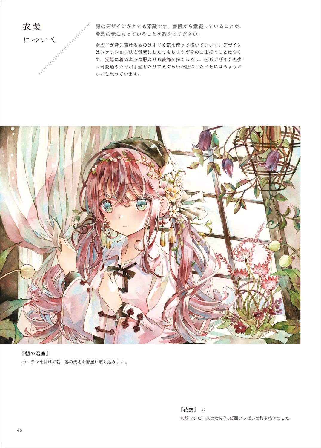 優子鈴 作品集&イラストメイキング 透明水彩で描く可憐な美少女 - yuko suzu works & illustration making: tomei suisai de egaku karen na bishojo