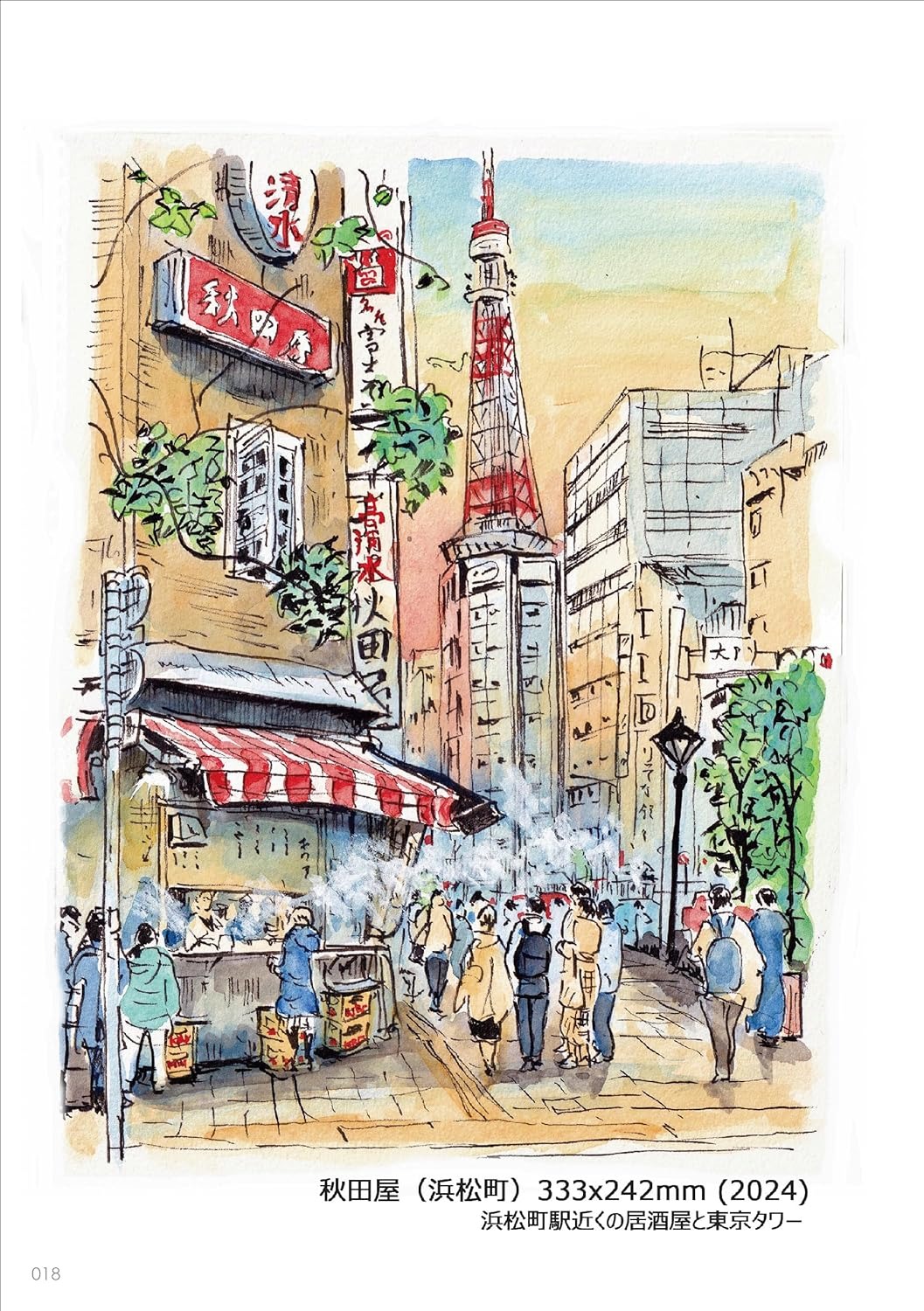 元エンジニアが描く 東京街角スケッチ - tokyo street corner sketches by former engineer