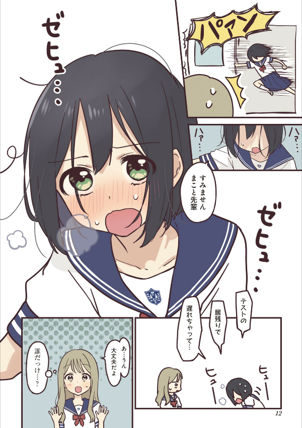 先輩はおとこのこ1 - senpai is an otokonoko 1