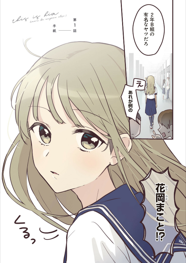 先輩はおとこのこ1 - senpai is an otokonoko 1