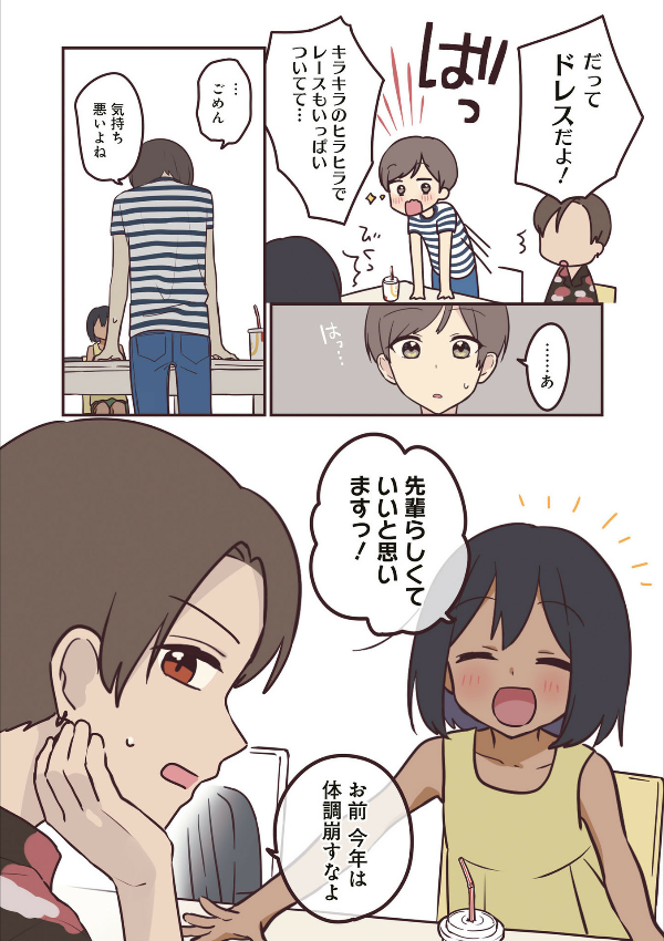 先輩はおとこのこ2 - senpai is an otokonoko 2