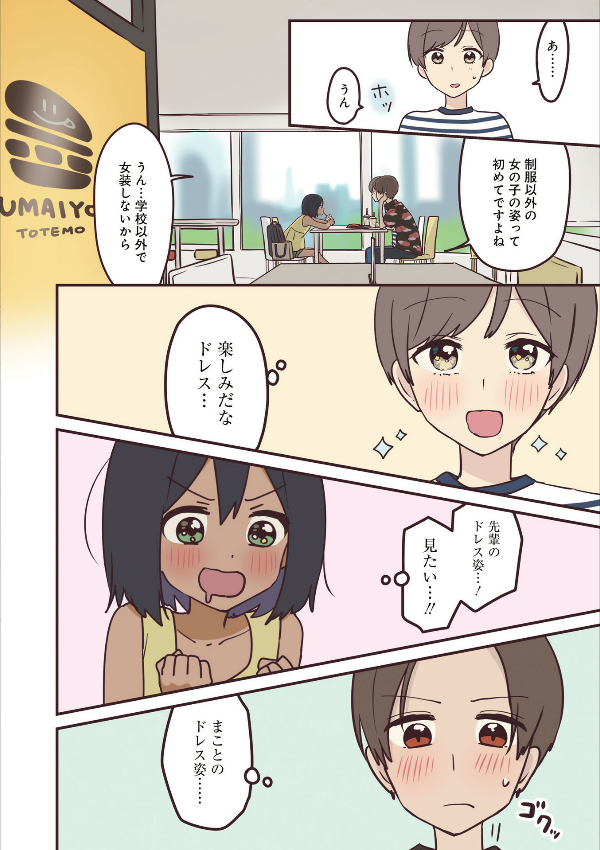 先輩はおとこのこ2 - senpai is an otokonoko 2