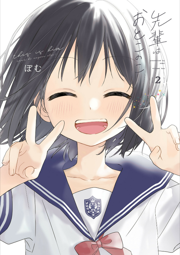 先輩はおとこのこ2 - senpai is an otokonoko 2