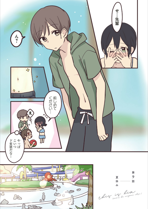 先輩はおとこのこ2 - senpai is an otokonoko 2