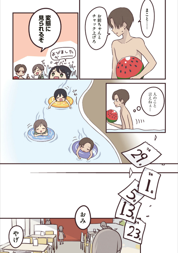 先輩はおとこのこ2 - senpai is an otokonoko 2