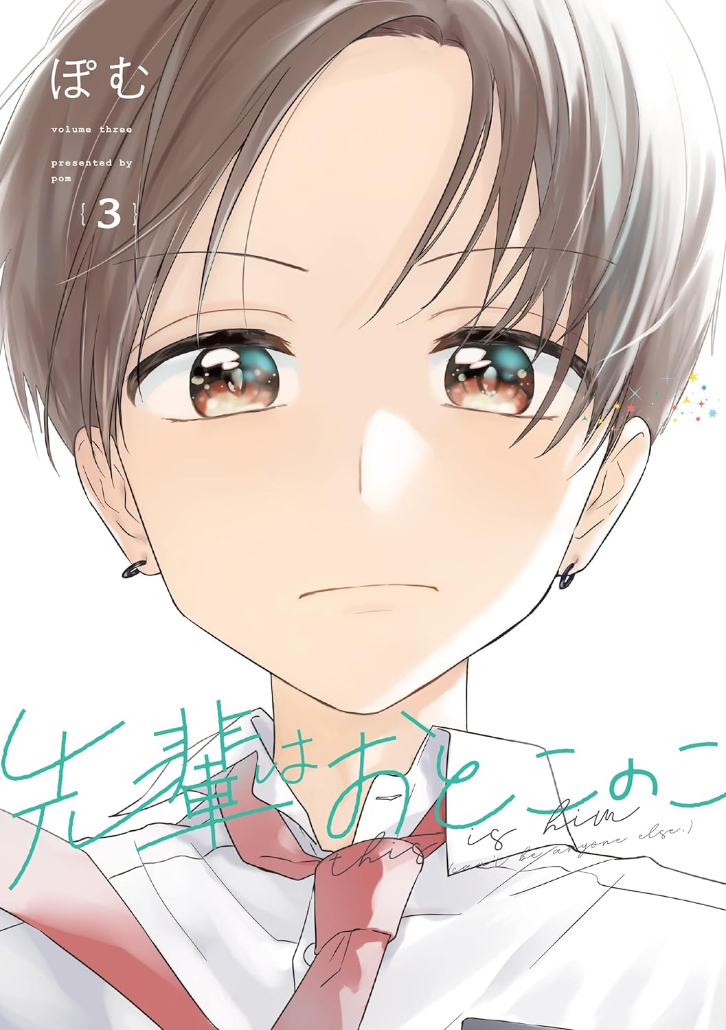 先輩はおとこのこ3 - senpai is an otokonoko 3