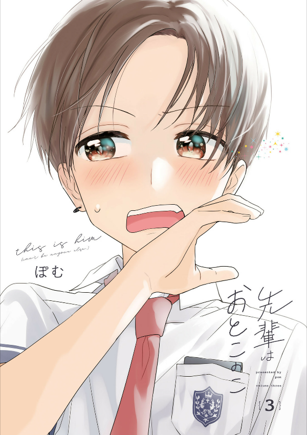 先輩はおとこのこ3 - senpai is an otokonoko 3