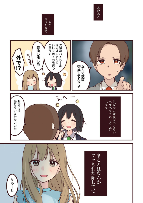 先輩はおとこのこ3 - senpai is an otokonoko 3