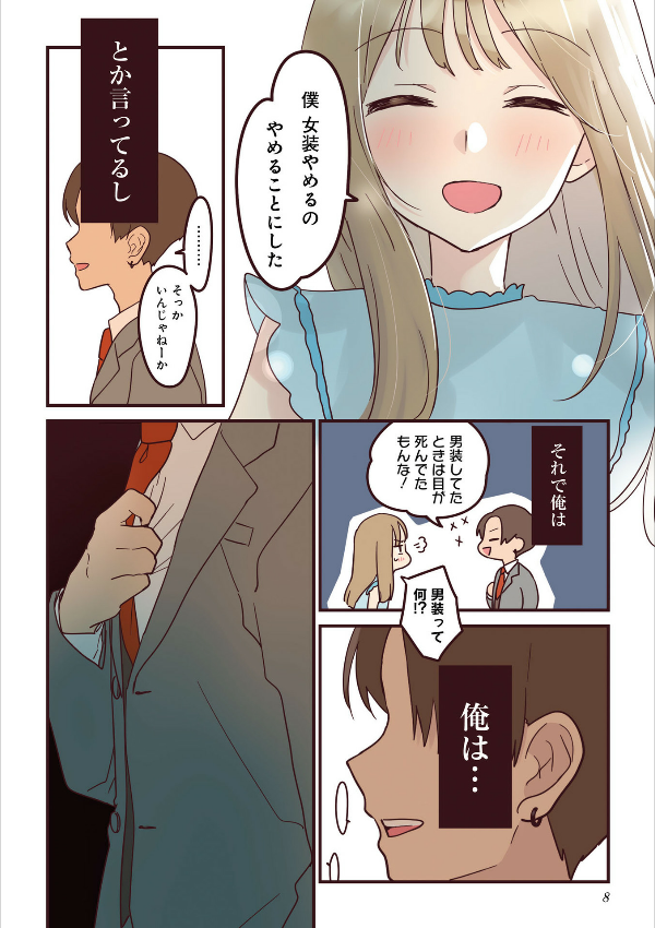 先輩はおとこのこ3 - senpai is an otokonoko 3