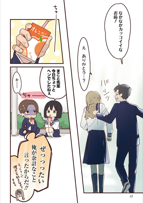 先輩はおとこのこ4 - senpai is an otokonoko 4