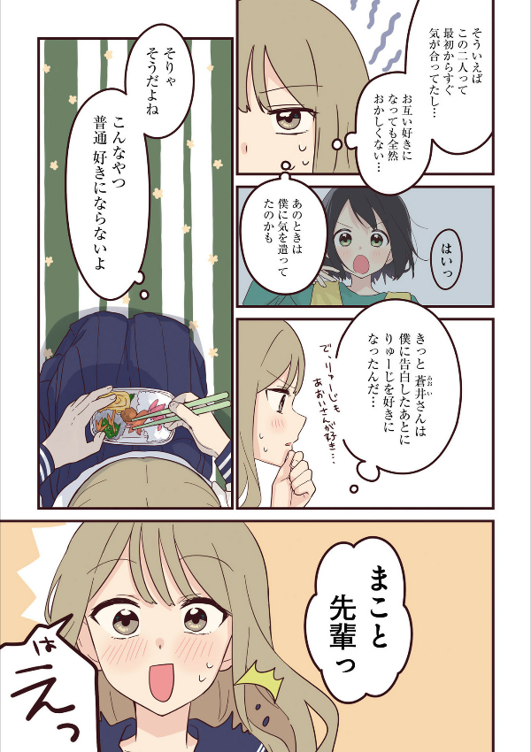 先輩はおとこのこ4 - senpai is an otokonoko 4