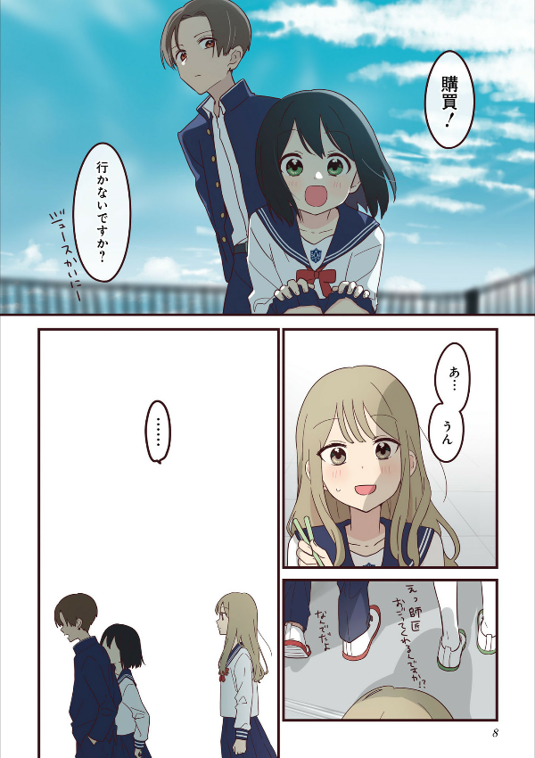 先輩はおとこのこ4 - senpai is an otokonoko 4