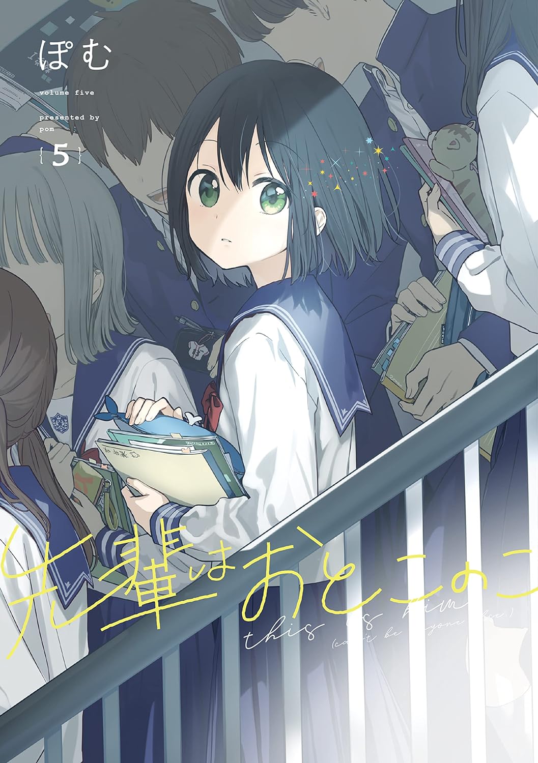 先輩はおとこのこ5 - senpai is an otokonoko 5