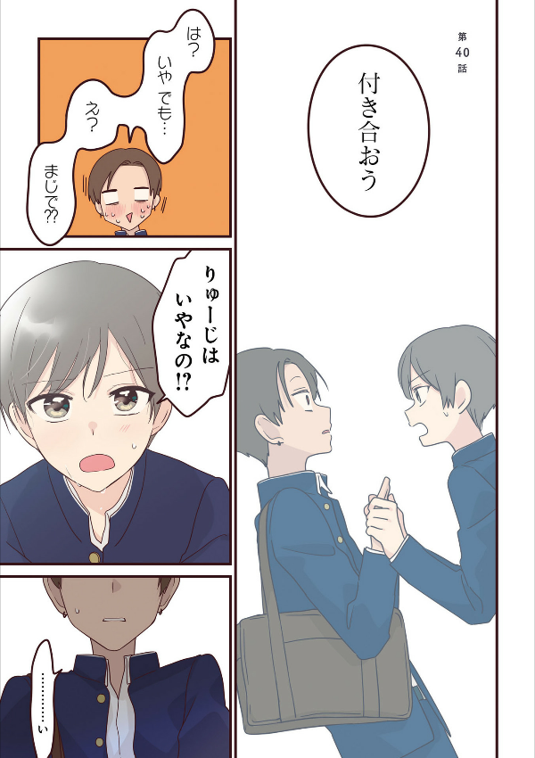 先輩はおとこのこ5 - senpai is an otokonoko 5