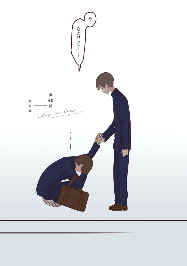 先輩はおとこのこ5 - senpai is an otokonoko 5